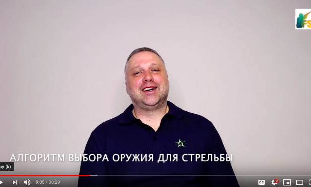 Алгоритм выбора оружия для стрельбы | Советы начинающим стрелкам