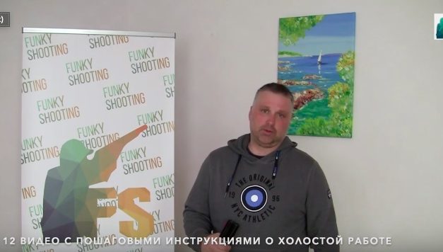 Анонс! 12 видео инструкций о холостой работе дома с оружием (и не только)