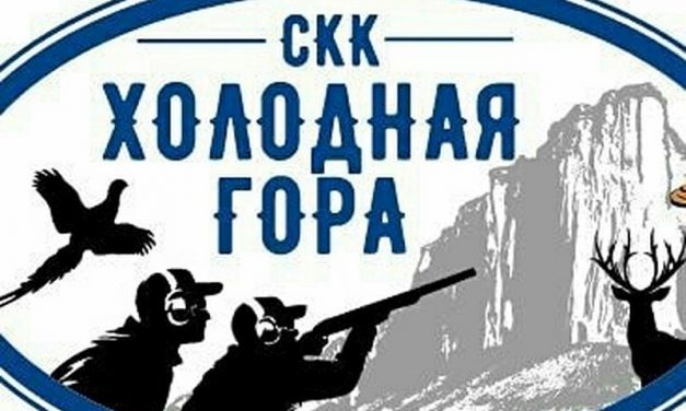 Кубок патронного завода AZOT в Крыму | 12-13 декабря 2020 | ССК Холодная гора